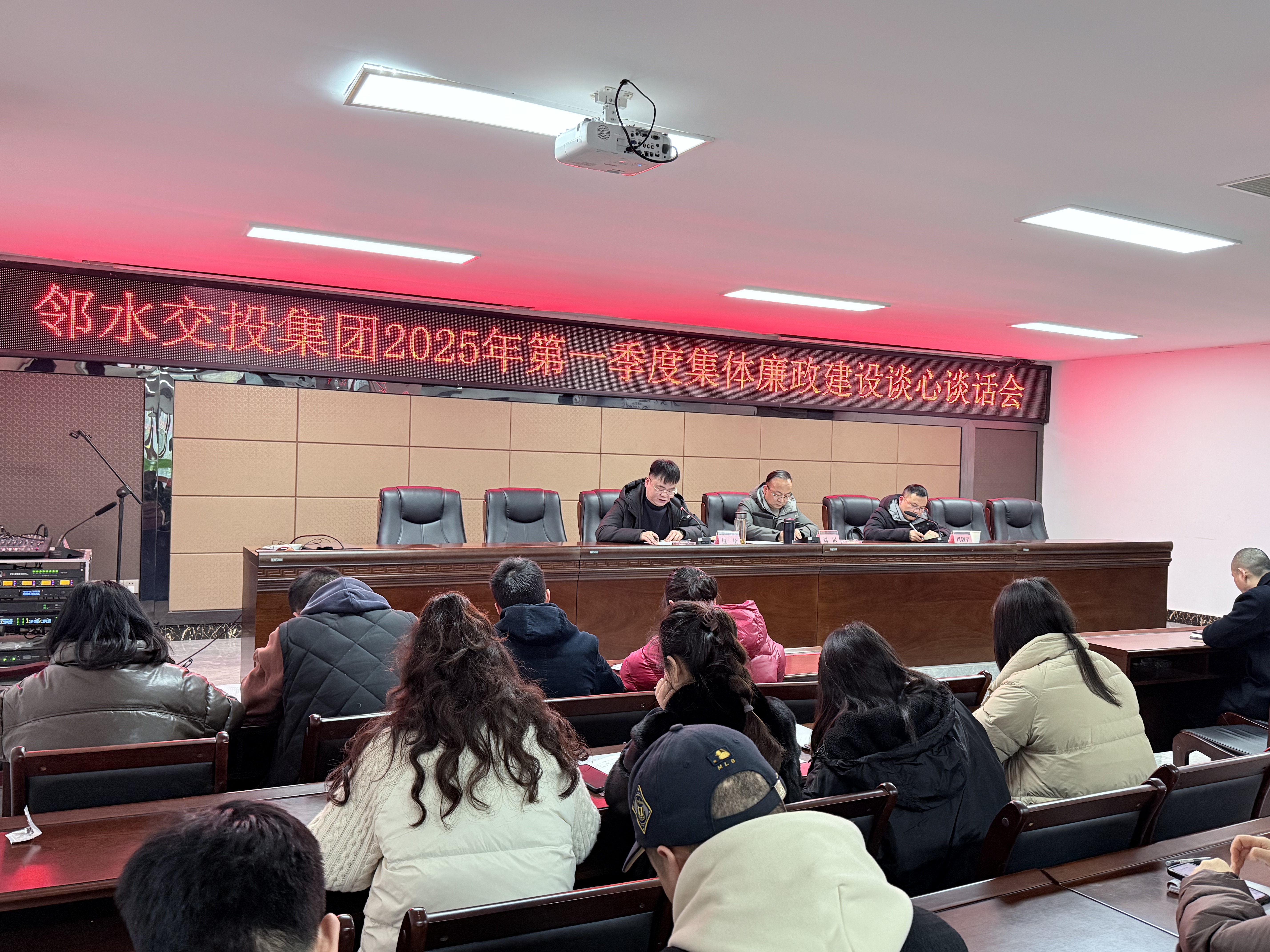 鄰水交投集團(tuán)召開(kāi)2025年第一季度集體廉政建設(shè)談心談話(huà)會(huì)