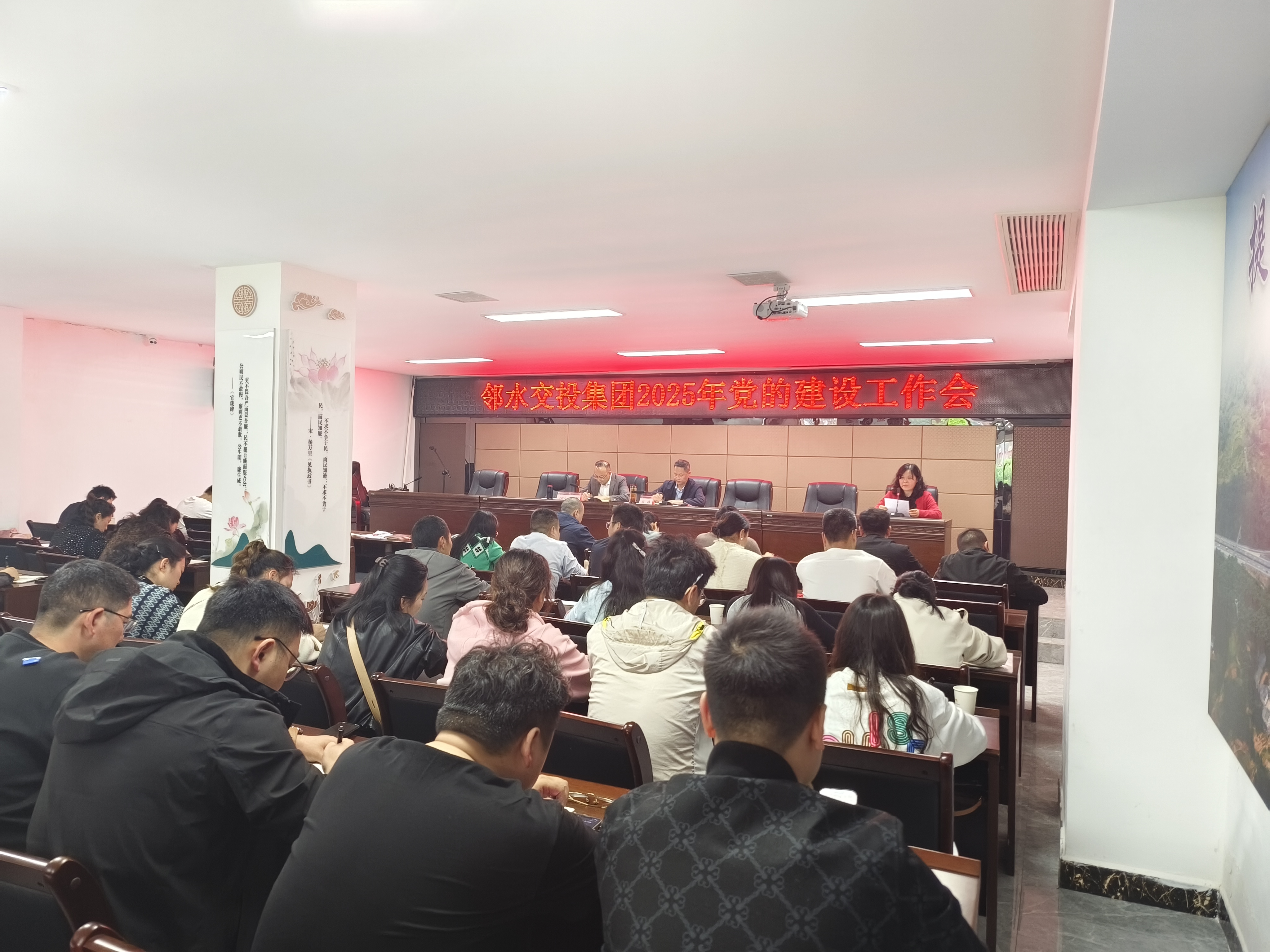 鄰水交投集團(tuán)召開(kāi)2025年黨的建設(shè)工作會(huì)議